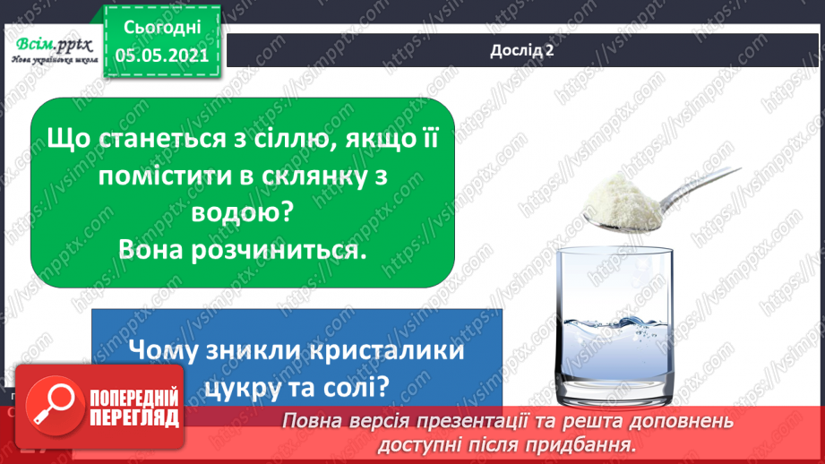 №016 - Сторінка дослідників. Досліджуємо речовини10 №016 - Сторінка дослідників. Досліджуємо речовини10