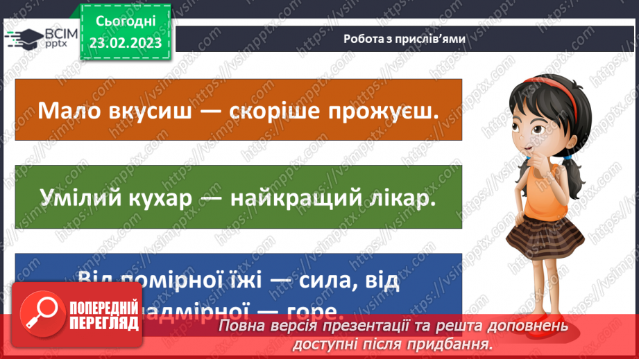 №073 - Харчування і здоров’я21 №073 - Харчування і здоров’я21