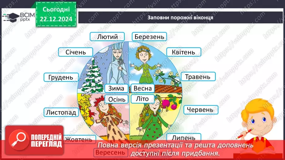 №051 - Узагальнення і систематизація знань учнів. Підсумок за семестр.11 №051 - Узагальнення і систематизація знань учнів. Підсумок за семестр.11