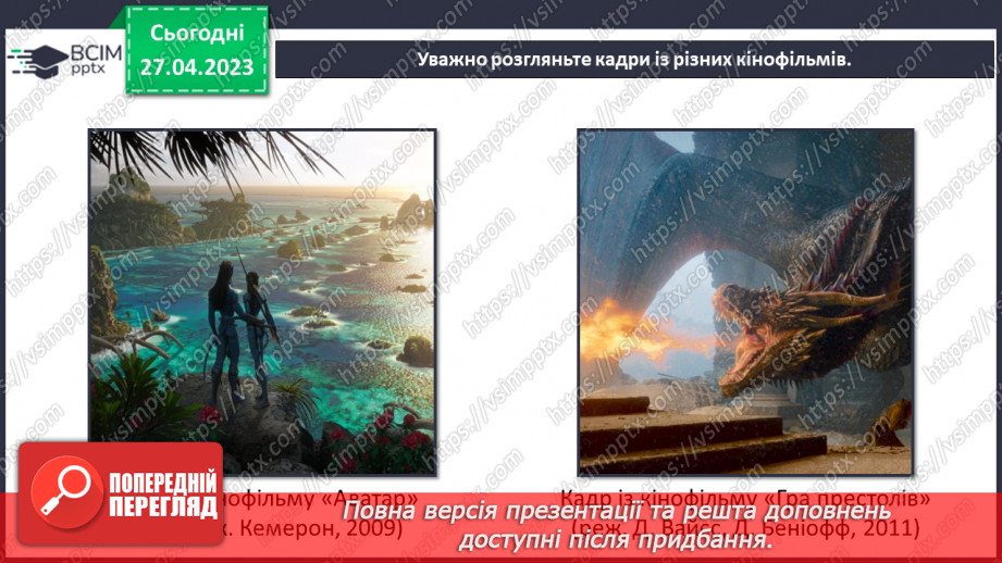 №34 - Анімаційно-ігровий фільм5 №34 - Анімаційно-ігровий фільм5