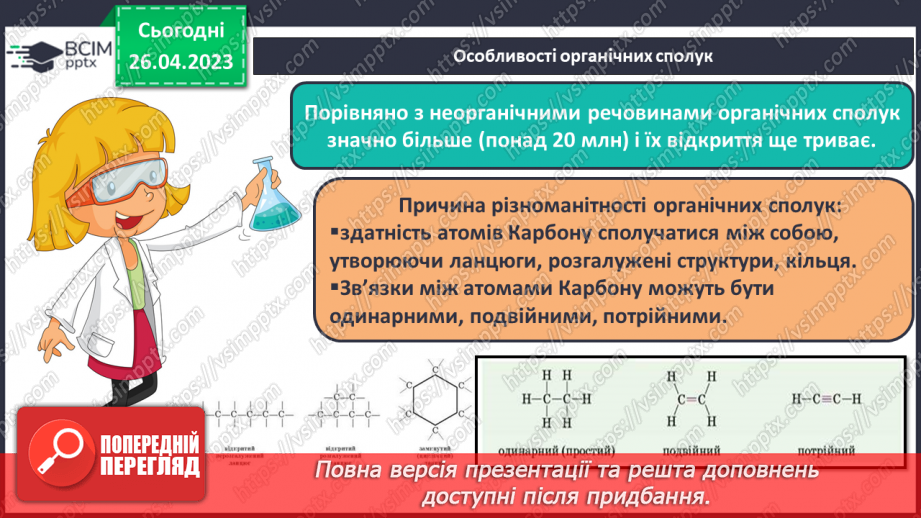 №67 - Узагальнення вивченого в 9 класі.23 №67 - Узагальнення вивченого в 9 класі.23