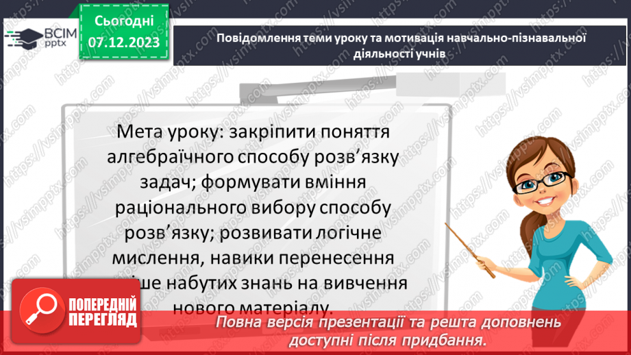 №074 - Розв’язування текстових задач алгебраїчним методом.3