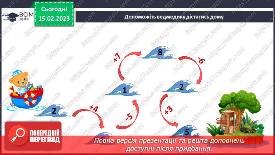 №070 - Вода навколо нас.13 №070 - Вода навколо нас.13