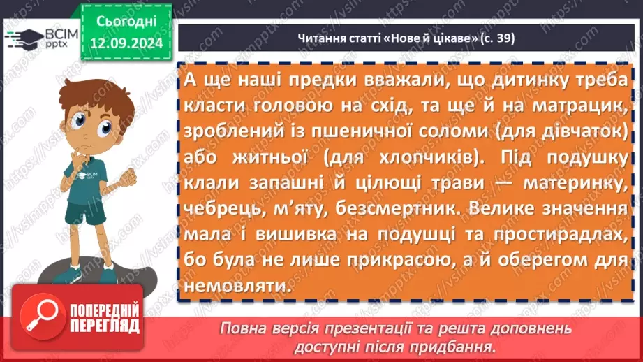 №08 - Народні колискові пісні. «Ой ти, коте, коточок», «Ой ну, люлі, дитя, спать»17