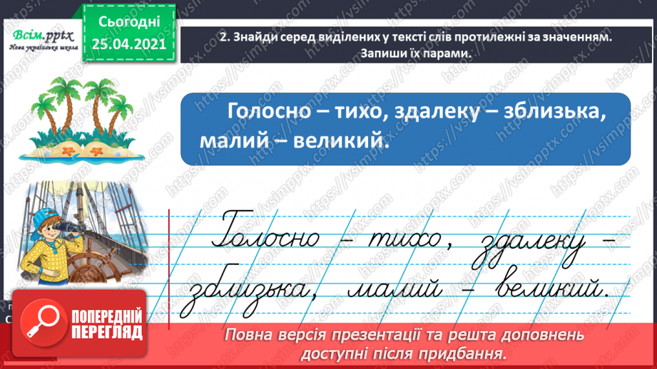 №029 - Добираю протилежні за значенням слова7