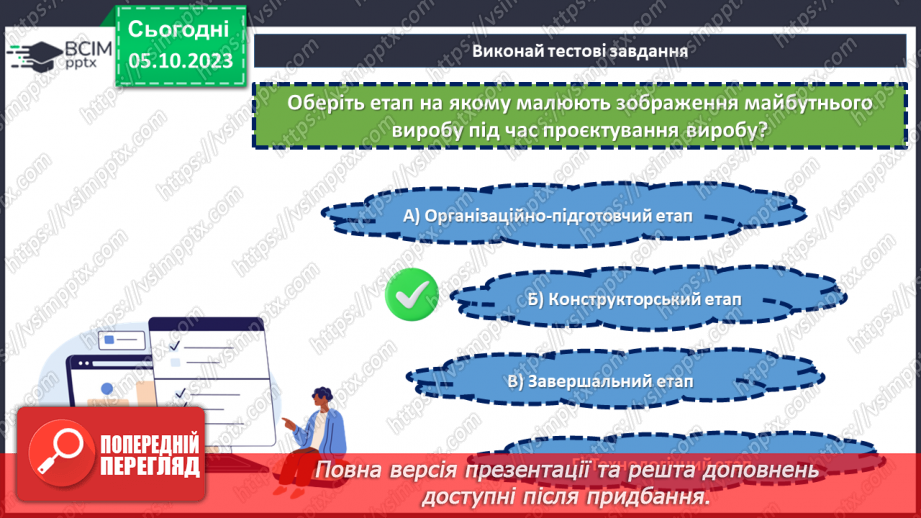 №13 - Проєктна робота «Створення годівниці».6