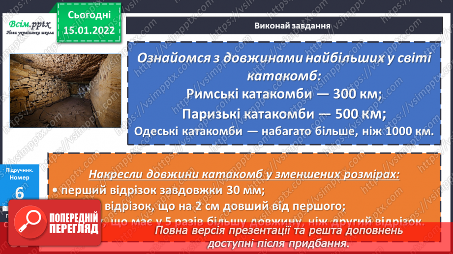 №091 - Віднімання виду 350 – 170 двома способами.17