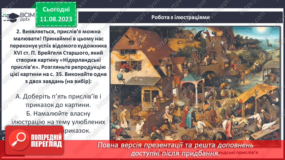 №07 - Усна народна творчість та її жанри (загадки, прислів'я, приказки, пісні, казки тощо)18