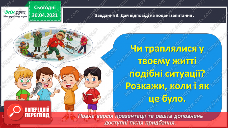 №052 - Розвиток зв’язного мовлення. Написання переказу тексту за колективно складеним планом.7