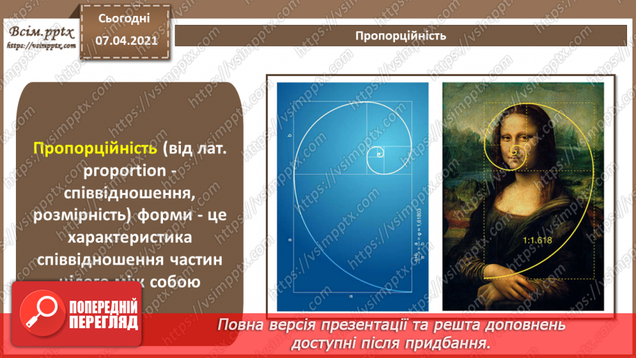 №014 - Символи та образи. Художній образ. Стиль та композиція в дизайні. Знакові системи. Принципи побудови знаків.8