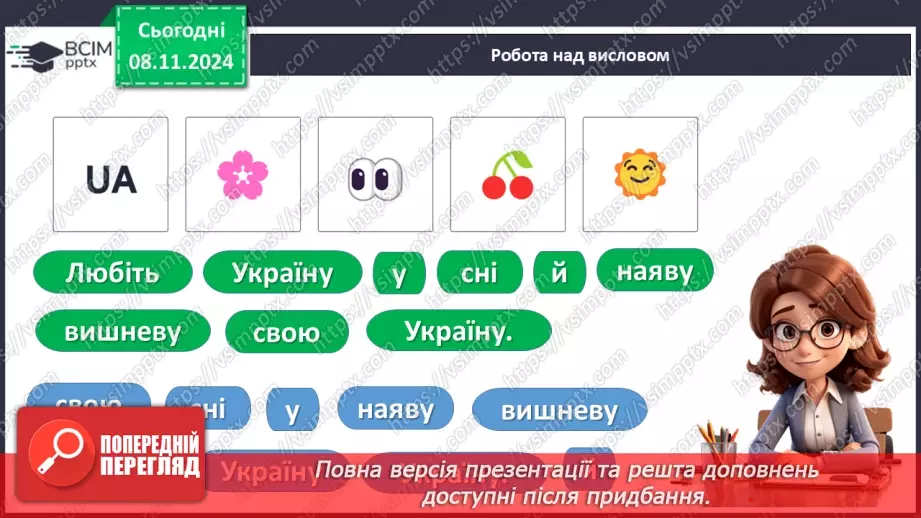 №17 - День Соборності України.26 №17 - День Соборності України.26