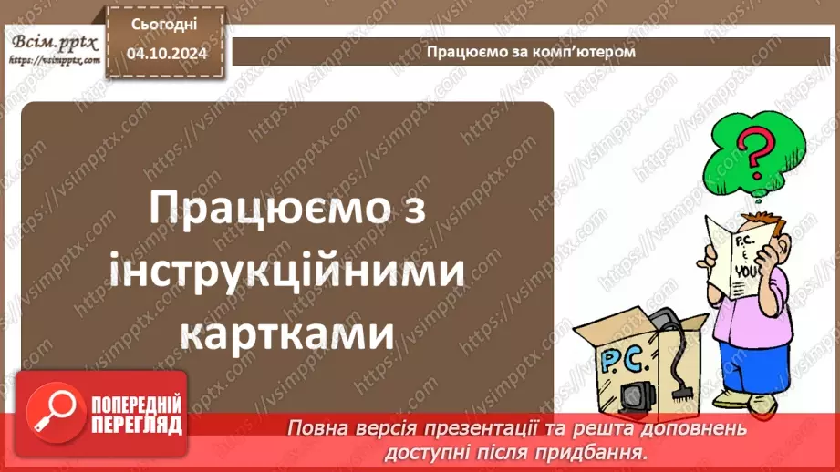 №09 - Створення, редагування та форматування графічних об’єктів в документі.19