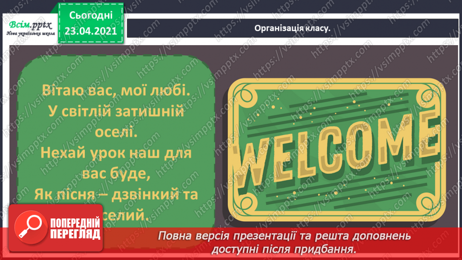 №20 - Пригоди чарівного потяга. Оркестр. Акомпанемент. Виконання: поспівка «Прилетіли журавлі». Ритмічна вправа.1