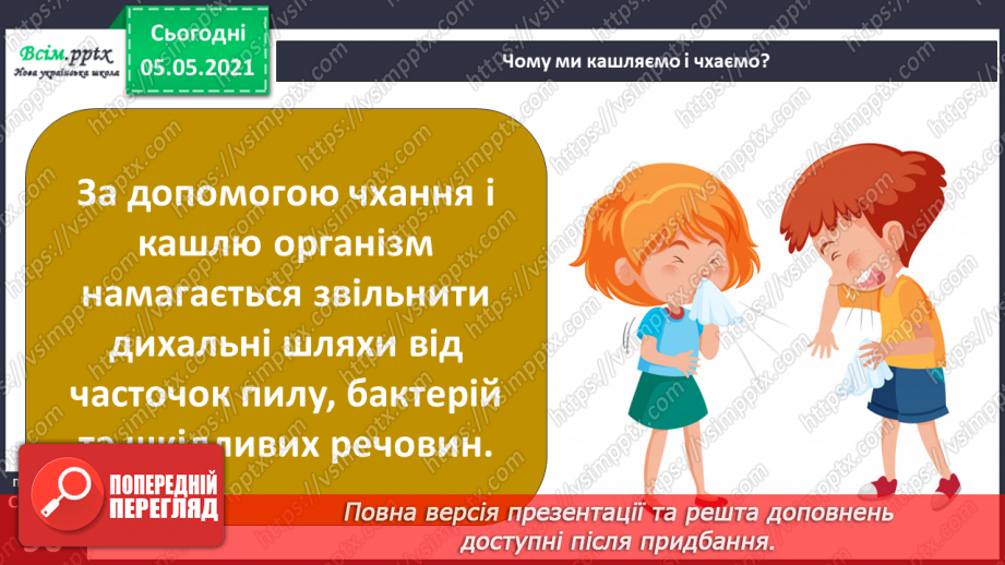 №070-71 - Як треба дбати про органи дихання?11 №070-71 - Як треба дбати про органи дихання?11