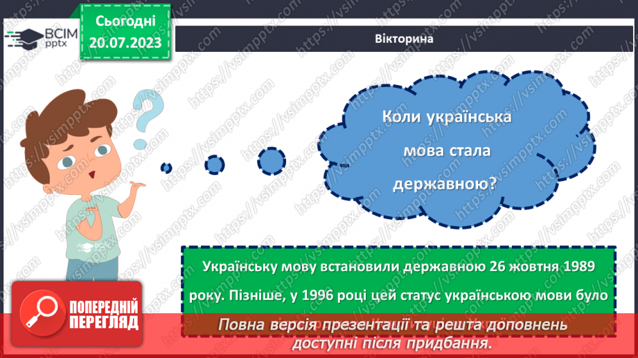 №21 - Мова – душа народу: захист рідної мови.13 №21 - Мова – душа народу: захист рідної мови.13