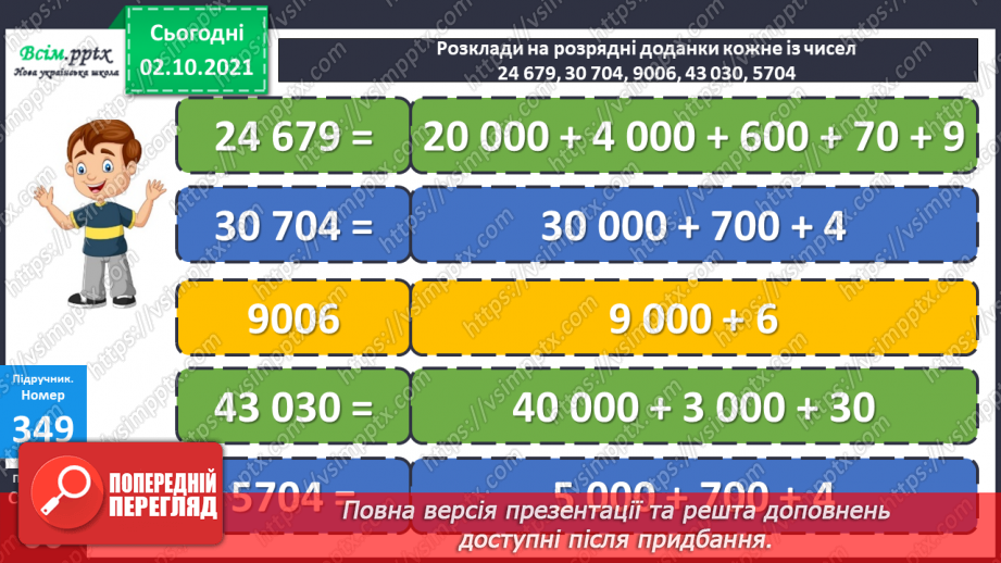 №034 - Нумерація багатоцифрових чисел. Натуральні числа16