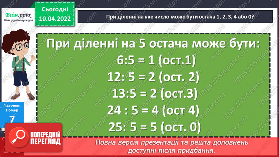 №142 - Властивість остачі.20 №142 - Властивість остачі.20