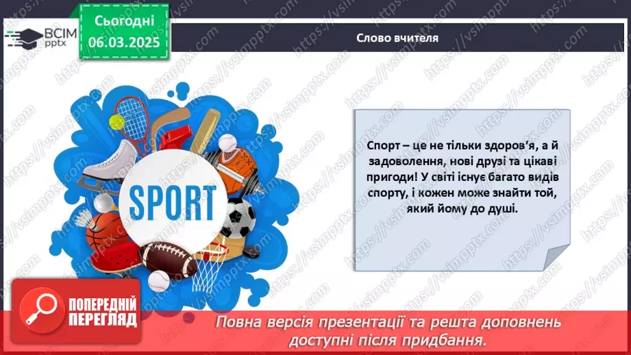 №026 - Який вид спорту обрати?8 №026 - Який вид спорту обрати?8