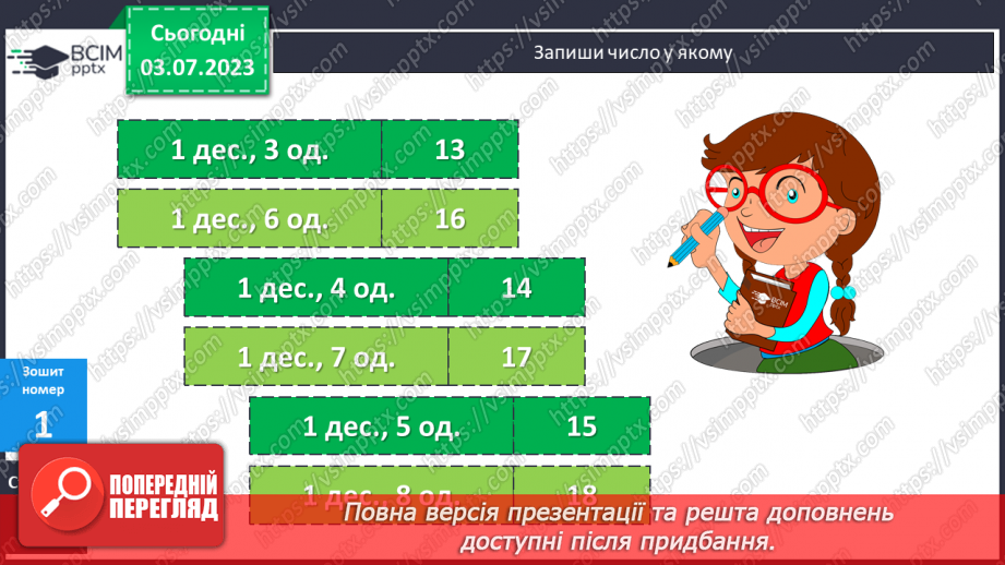 №005 - Додавання чисел частинами до числа 9.  Обернені задачі18