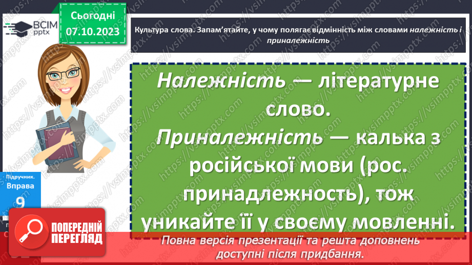 №028 - Джерела українських фразеологізмів19