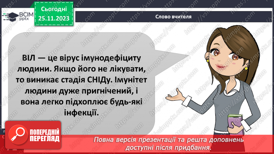 №14 - Профілактика інфекційних захворювань.12