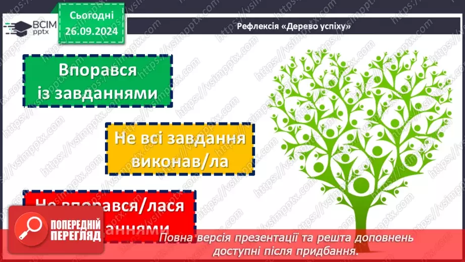 №12 - Історична повість, її особливості.24