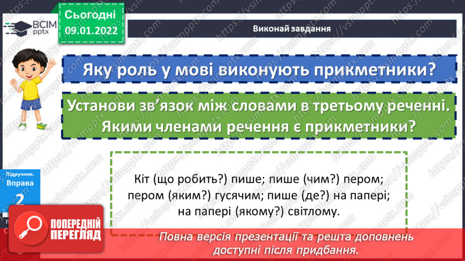 №081 - Прикметник як частина мови11
