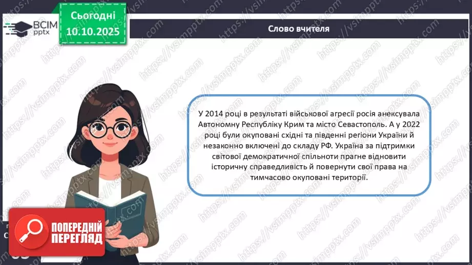 №16 - Адміністративно-територіальний поділ та територіальні зміни України.25 №16 - Адміністративно-територіальний поділ та територіальні зміни України.25