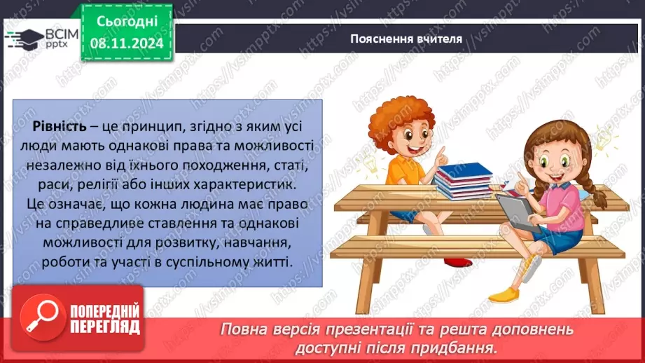 №30 - «Я – хлопчик», «я – дівчинка», «ми – рівні».5 №30 - «Я – хлопчик», «я – дівчинка», «ми – рівні».5