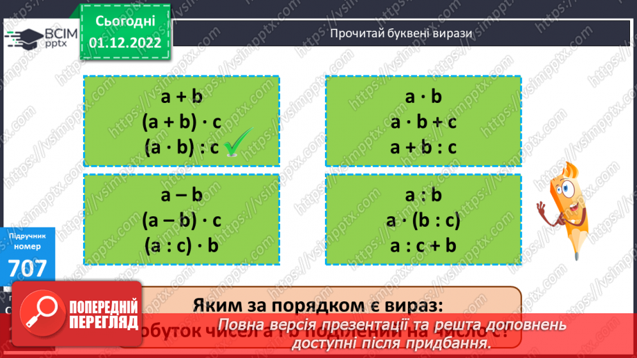 №076 - Ділення круглих чисел на двоцифрові7 №076 - Ділення круглих чисел на двоцифрові7