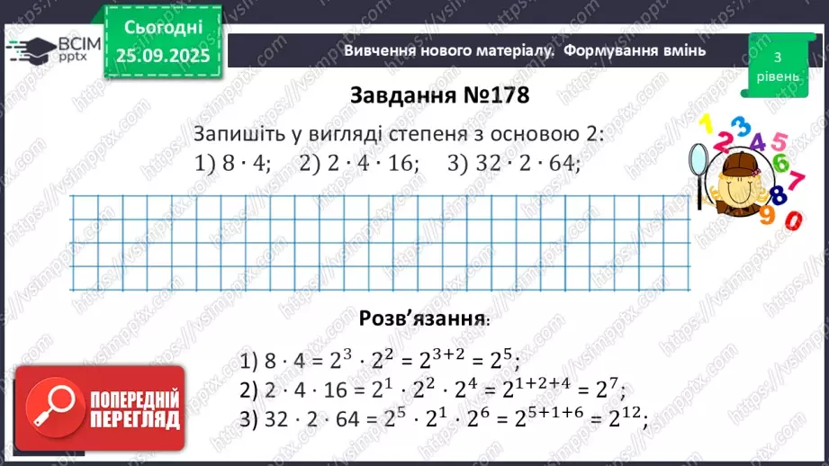 №017 - Розв’язування типових вправ16 №017 - Розв’язування типових вправ16