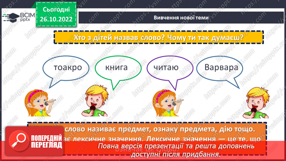 №044 - Аналіз діагностувальної роботи . Спостереження за лексичним значенням слова.5