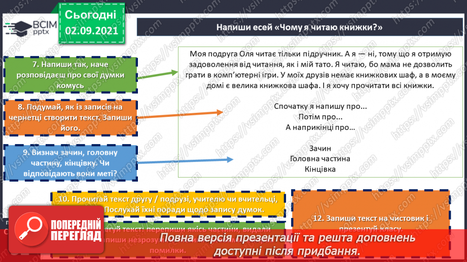 №015 - Розвиток мовлення. Есе13 №015 - Розвиток мовлення. Есе13