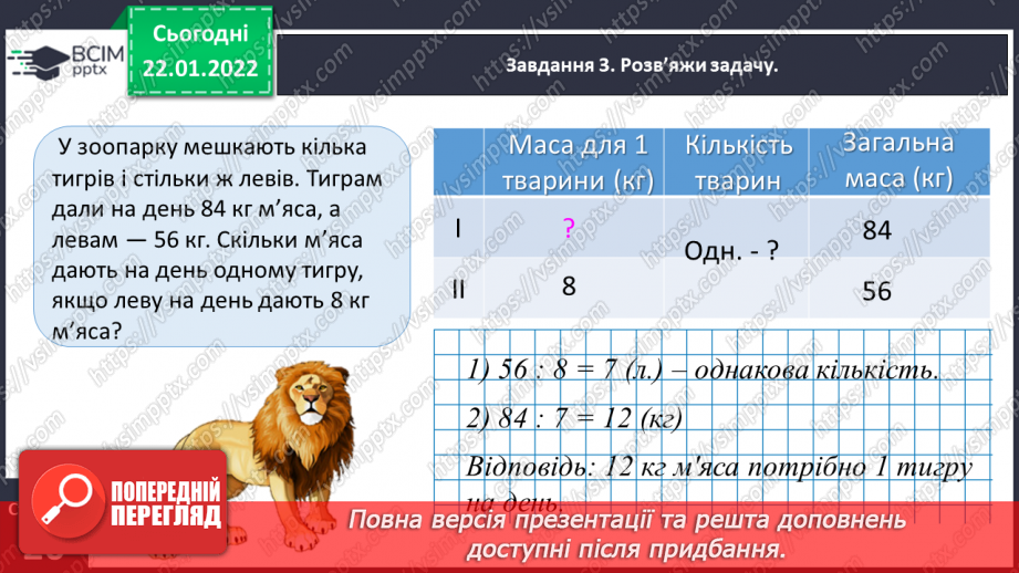 №099 - Розв’язуємо задачі16 №099 - Розв’язуємо задачі16