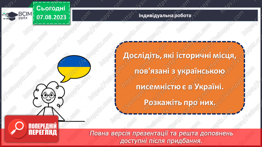 №10 - Слово, що звучить душею: святкуємо День української мови та писемності.26