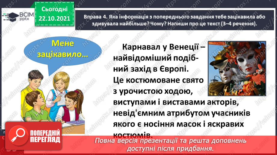 №038 - Досліджую написання іменників жіночого роду з основою на приголосний звук в орудному відмінку однини15