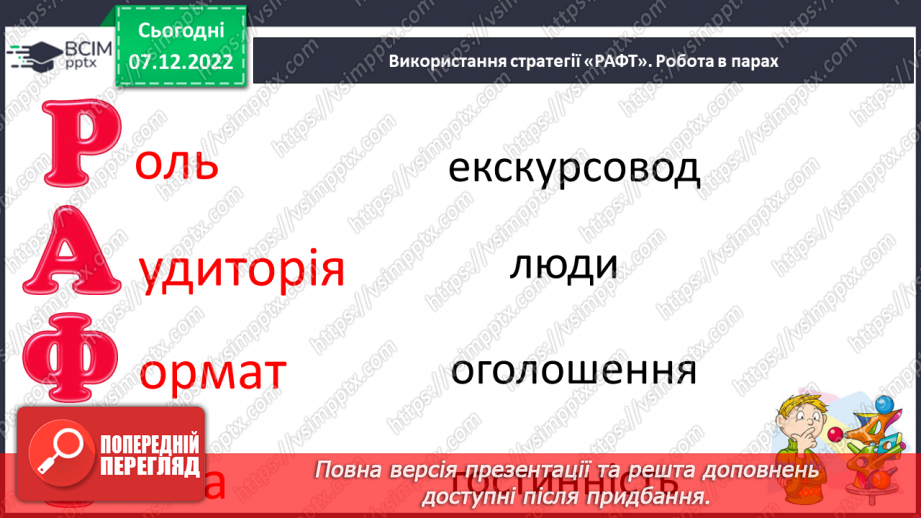 №141 - Читання. Закріплення звукових значень вивчених букв. Опрацювання тексту «Річка Черемош».15