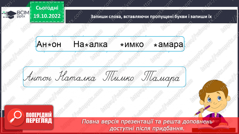 №080 - Письмо великої букви Т. Підготовчі графічні вправи. Написання складів, слів, речень. Звуковий аналіз слів.13