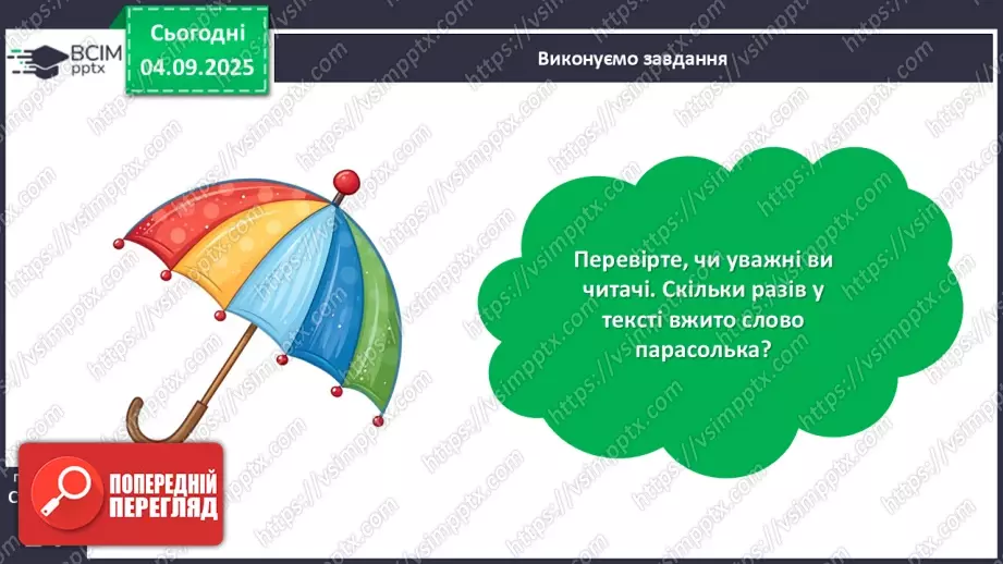№011 - Лідія Андрієць. «Про парасольку».23 №011 - Лідія Андрієць. «Про парасольку».23