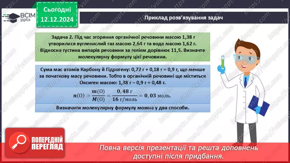 №16 - Аналіз діагностувальної роботи. Робота над виправленням та попередженням помилок_39