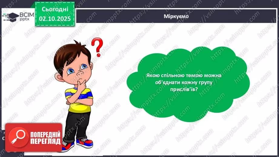 №026 - Прислів’я.26 №026 - Прислів’я.26