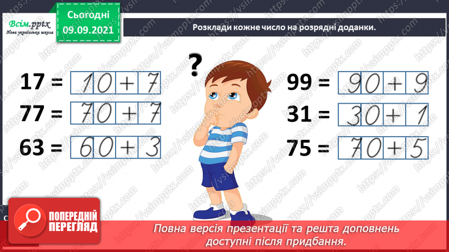 №007 - Повторення вивченого матеріалу. Лічба в межах 100. Попе­реднє і наступне числа. Розв’язування і порівняння задач.20