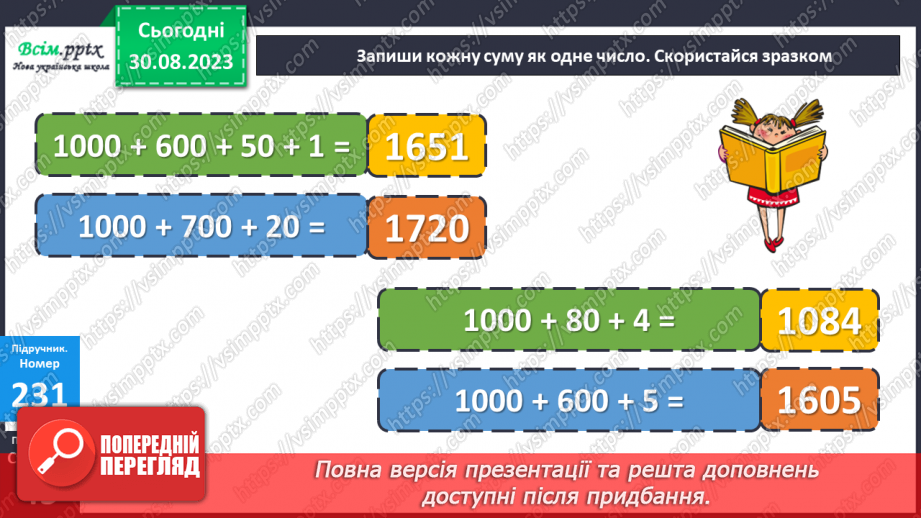 №024 - Розклад чотирицифрового числа на суму розрядних доданків. Запис чотирицифрових чисел, які містять нулі. Діаграми.17