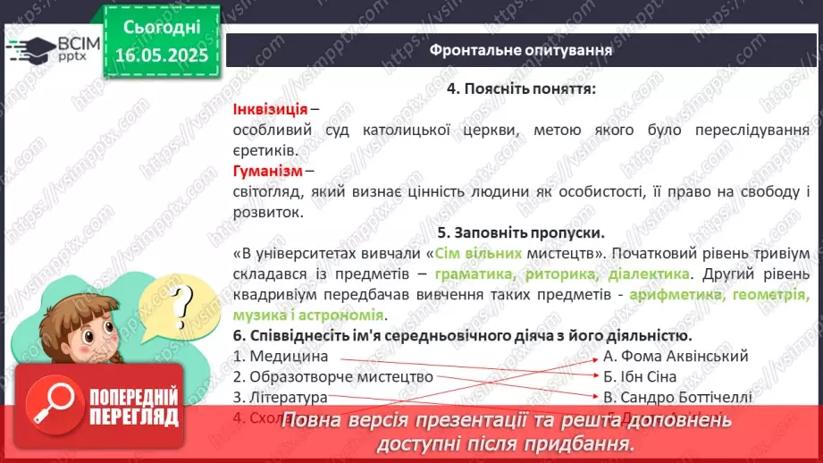 №35 - Аналіз діагностувальної роботи. Робота над виправленням та попередженням помилок. _8 №35 - Аналіз діагностувальної роботи. Робота над виправленням та попередженням помилок. _8