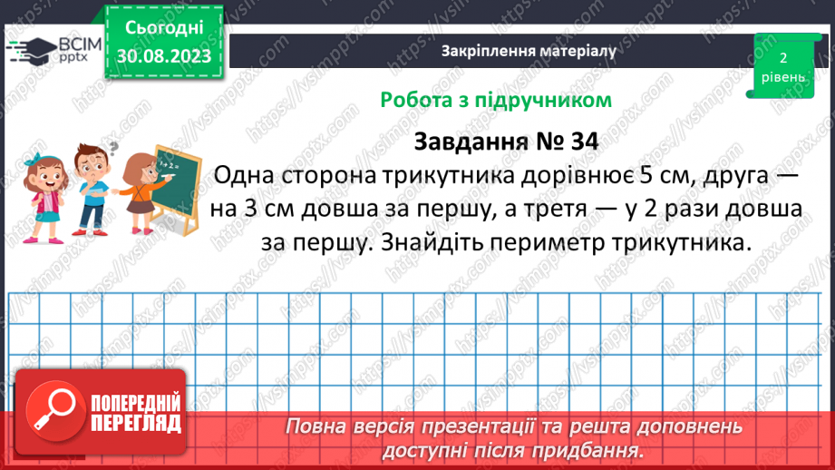 №008 - Просторові відношення. Геометричні фігури.22