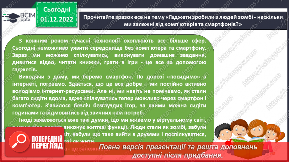№062 - Написання есе з використанням простих речень.10
