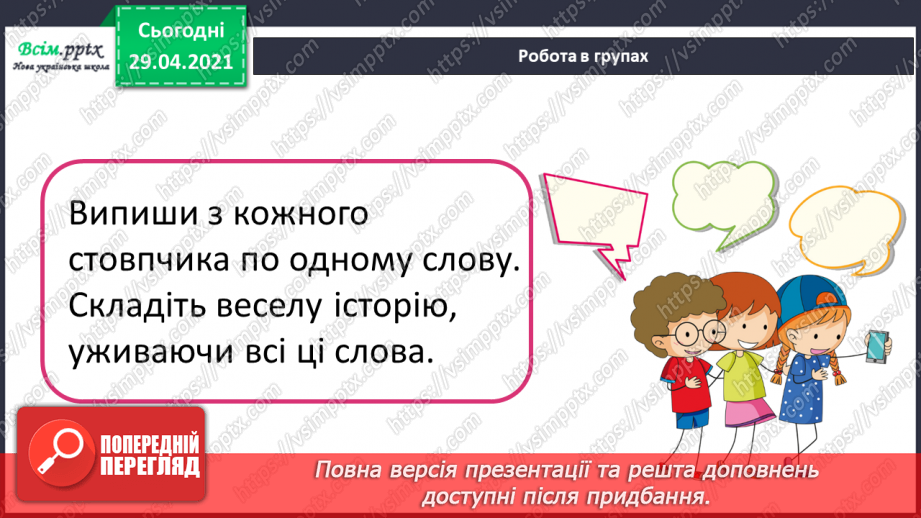 №047 - Чергування голосних і приголосних звуків у коренях слів. Письмо для себе15 №047 - Чергування голосних і приголосних звуків у коренях слів. Письмо для себе15
