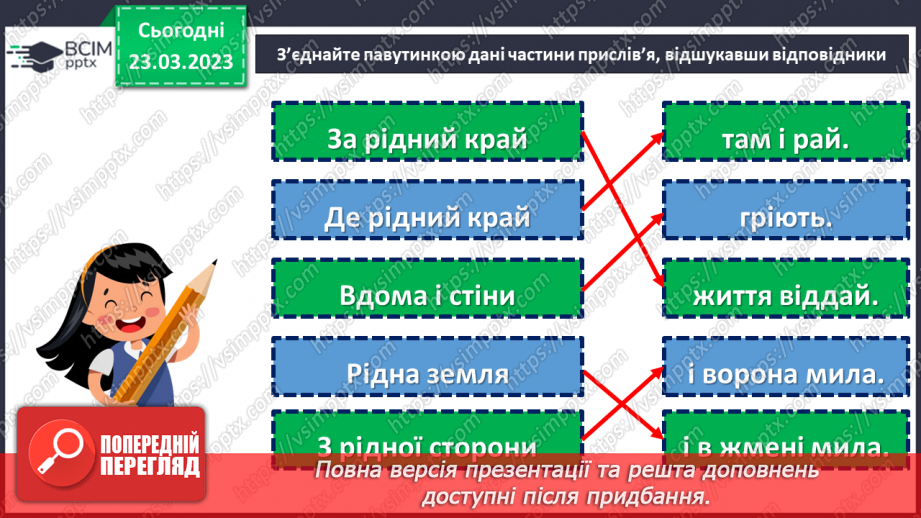 №116 - Однорідні члени речення.6 №116 - Однорідні члени речення.6