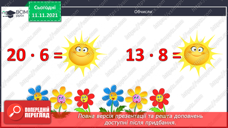 №059 - Ознайомлення з величиною «швидкість». Розв’язування завдань на знаходження швидкості об’єктів2