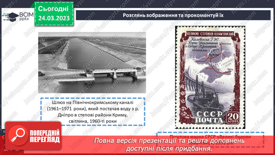 №29 - Розвиток України в повоєнний період.12